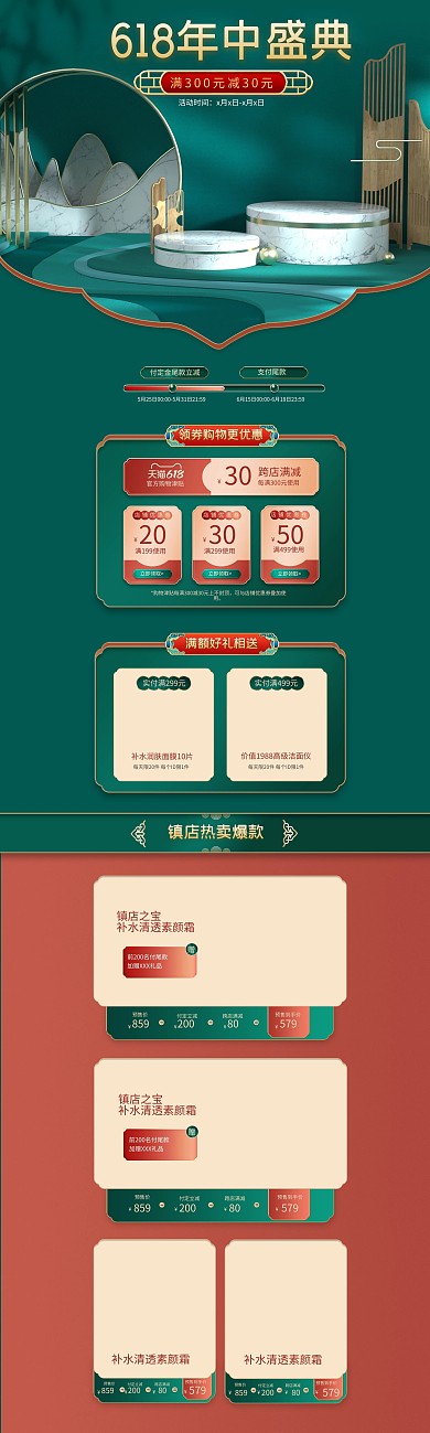 618C4D场景绿色红色中国风首页