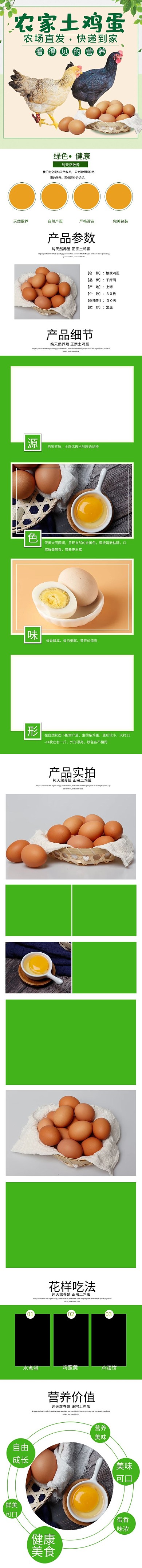 农家土鸡蛋新鲜农村自养农产品电商详情页
