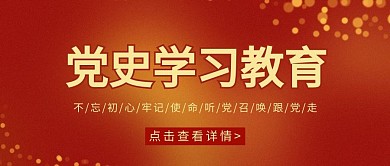 史党学习教育光晕红色渐变公众号首图