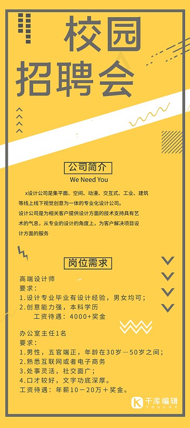 校园招聘会黄色招聘宣传X展架