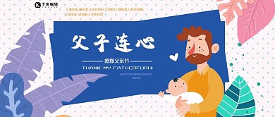 父亲节公众号封面图
