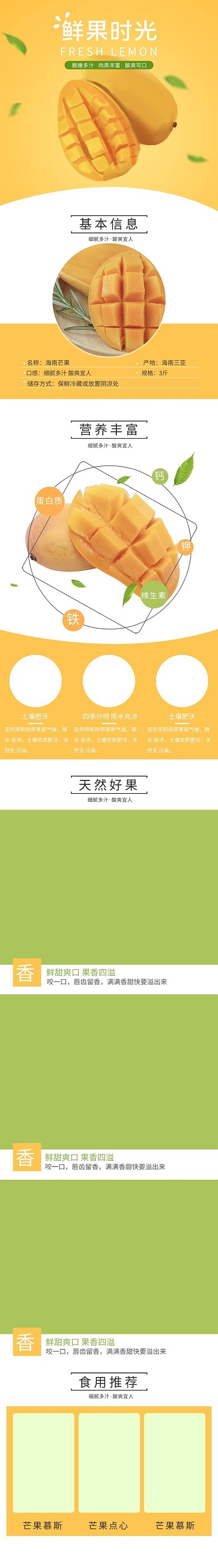 新鲜水果芒果清新风天猫淘宝电商详情页