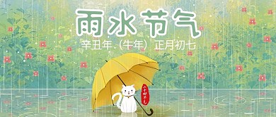 二十四节气雨水猫咪绿色手绘治愈配图