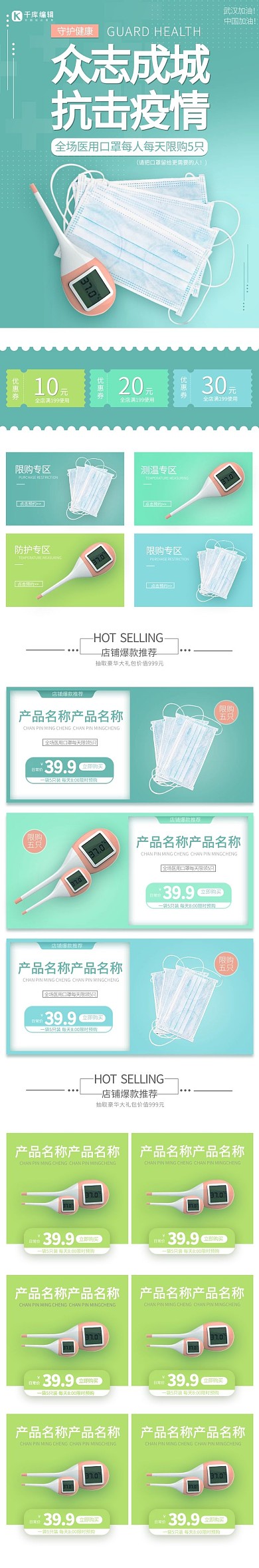 众志成城抗击疫情医疗防护蓝色绿色简约手机端首页