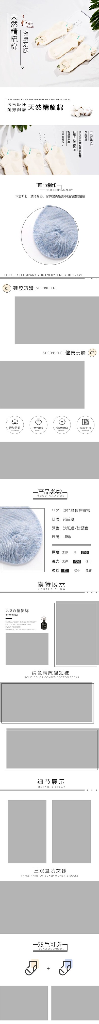 简约大气几何袜子电商详情页