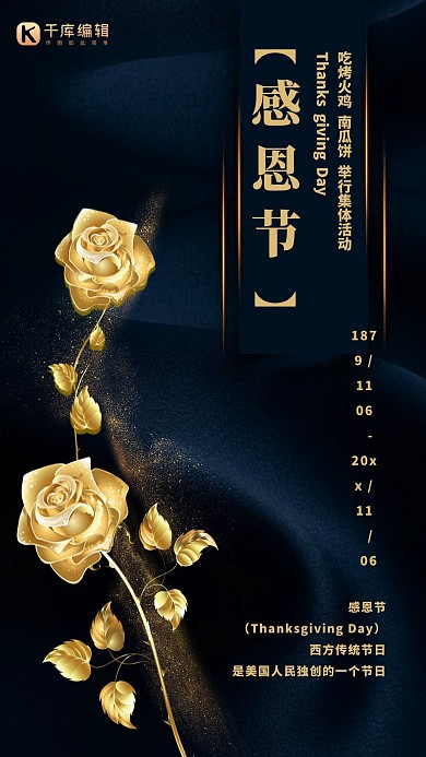大气中国风金色新中式感恩节宣传海报