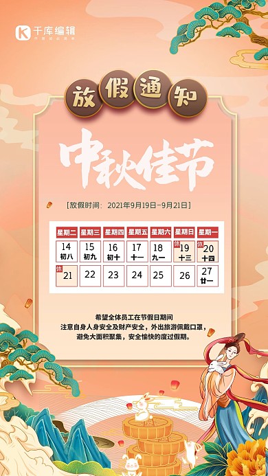 放假通知嫦娥粉色简约中国风海报