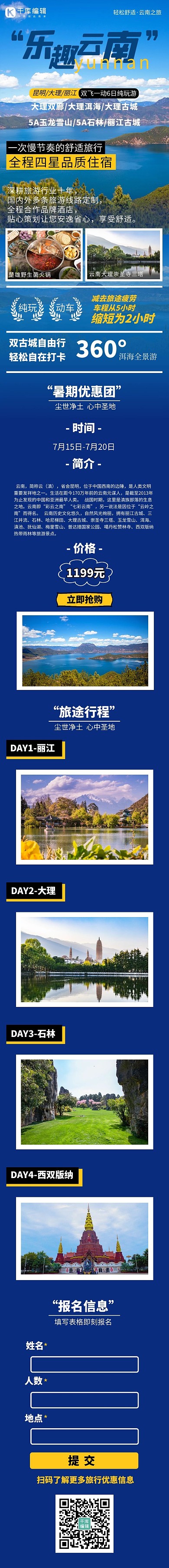 乐趣云南旅游景点蓝色简约H5长图