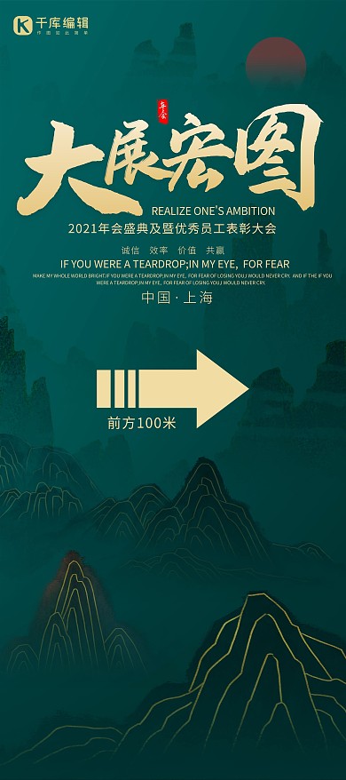 创意新中式大展宏图年会简约展架