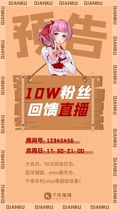 预告动漫人物棕色简约手机海报