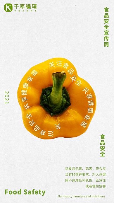食品安全绿色宣传文字环绕海报