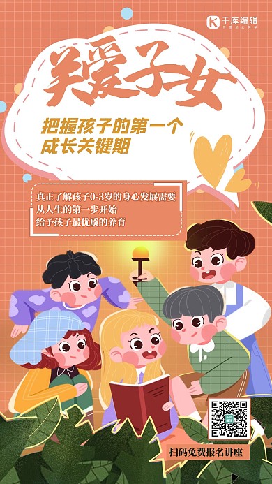 关爱子女人物红色创意插画风海报