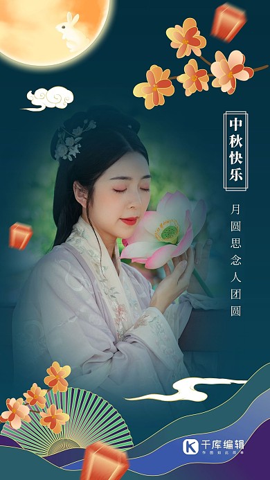 中秋节晒照美女 月亮绿色国潮风手机海报