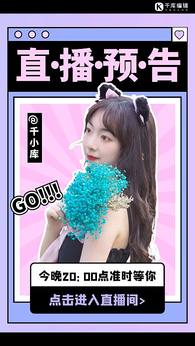 直播间预告简约风直播预告粉色简约风手机海报