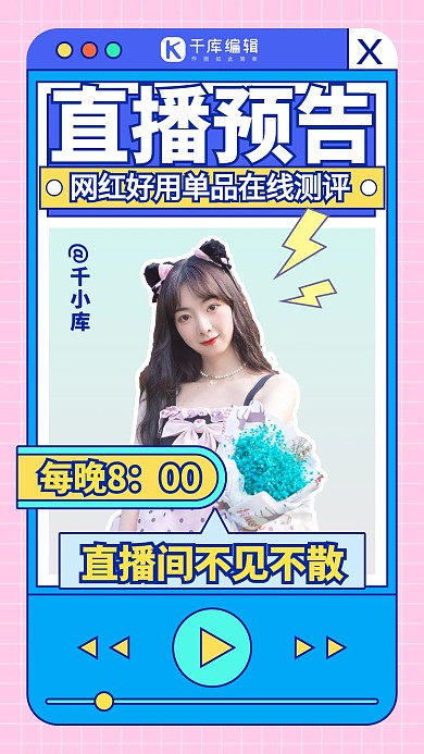 直播间预告简约风播间预告粉色简约风手机海报