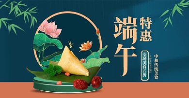 端午节粽子绿色中国风电商横版banner