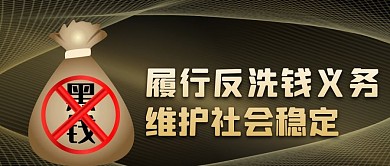 反洗钱口袋金色简约大气公众号首图