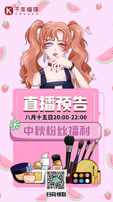 直播间预告二次元美女粉色手绘手机海报