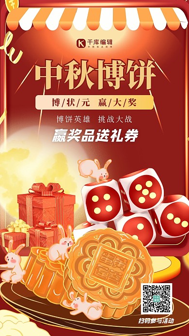 中秋博饼月饼红色大气喜庆海报