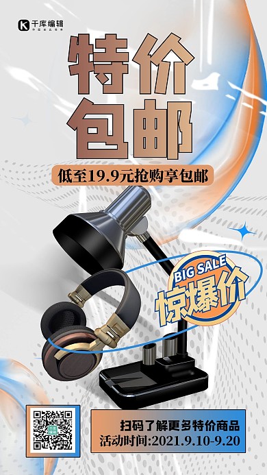 特价包邮台灯黄色创意海报
