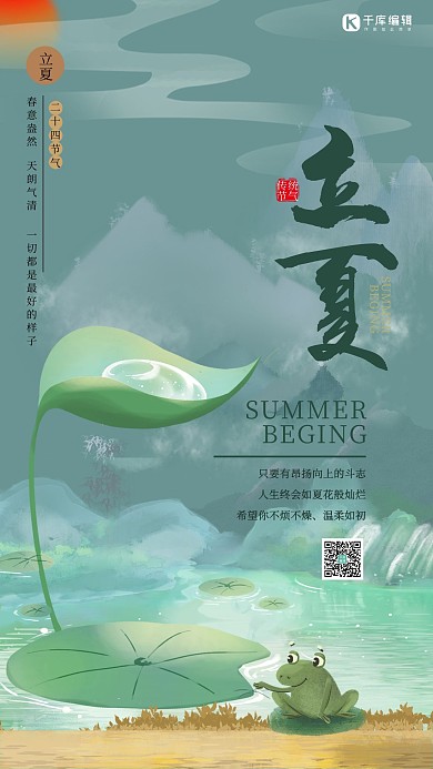 千库编辑原创立夏叶子绿色简约海报