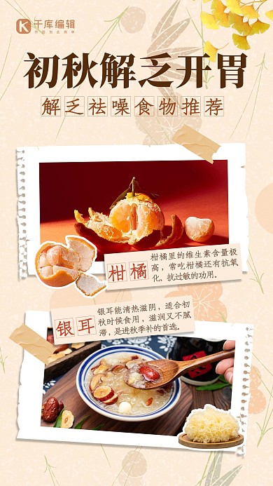 初秋解乏食物黄色创意海报