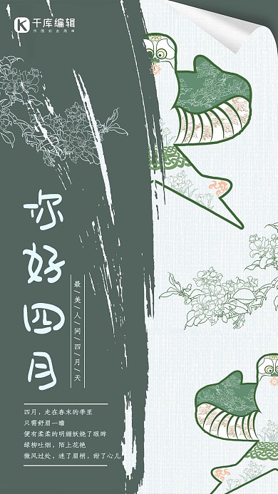 千库编辑原创你好四月绿色手绘风格4月宣传海报