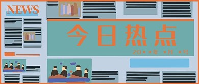 通用标语蓝色报纸风今日热点配图
