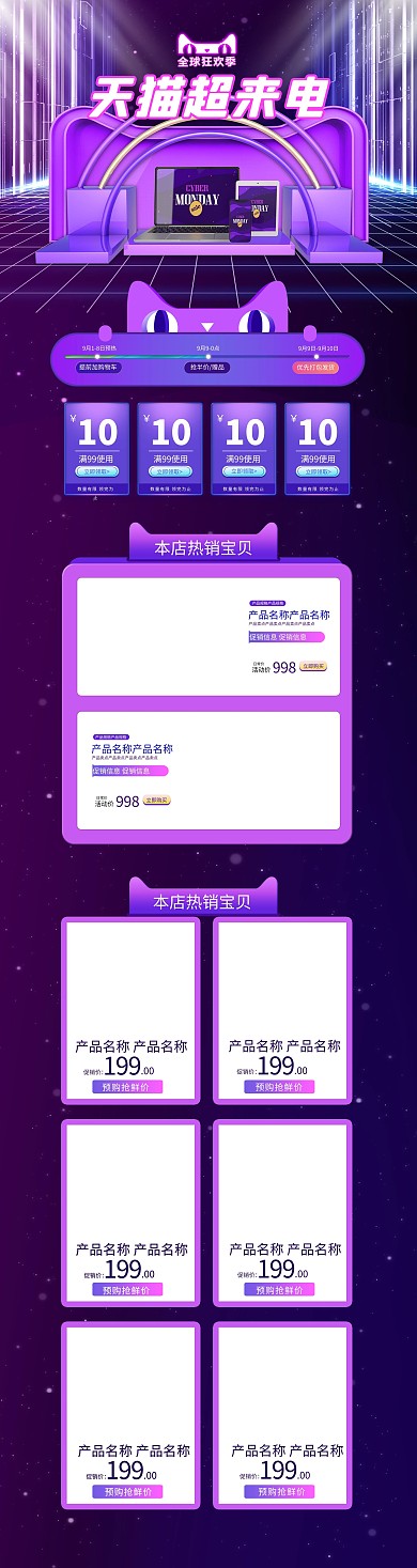 天猫超来电紫色C4D电商首页