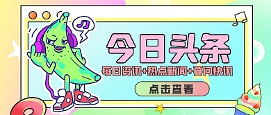 彩虹糖果风香蕉绿色渐变公众号配图