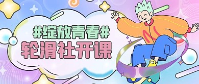 彩虹糖果风人物紫色渐变糖果风滑板培训配图