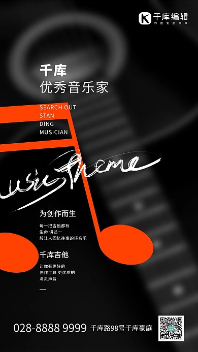 乐器促销吉他音符黑色创意排版海报