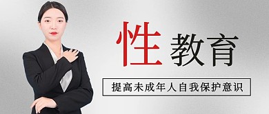 千库编辑原创反性侵自我保护意识职场女性灰色简约公众号首图