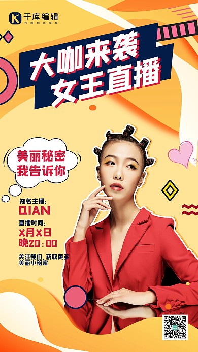 女王节直播橘色宣传海报