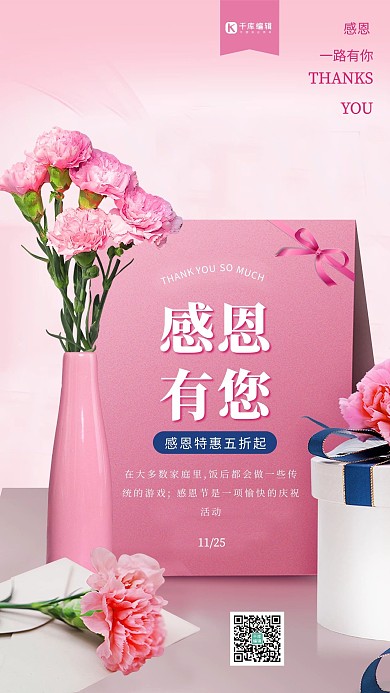 感恩有您感恩节康乃馨粉色简约海报