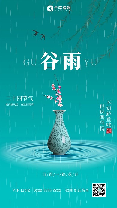 谷雨瓷瓶绿色创意海报
