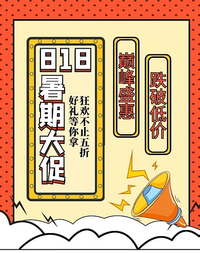 818暑期大促几何喇叭黄色孟菲斯电商banner
