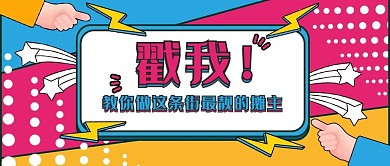地摊经济最靓的摊主蓝色黄色波普风配图