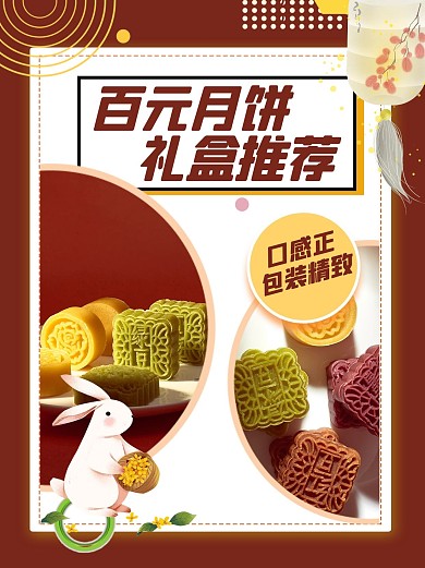 中秋月饼红色创意小红书配图