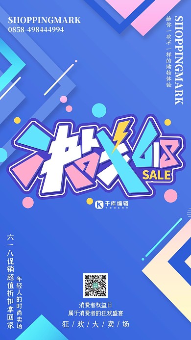 618蓝色卡通海报