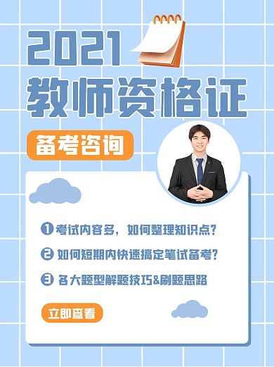 教师节教师资格证蓝色扁平小红书