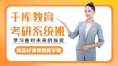 视频课程考研相关课授课讲师视频封面