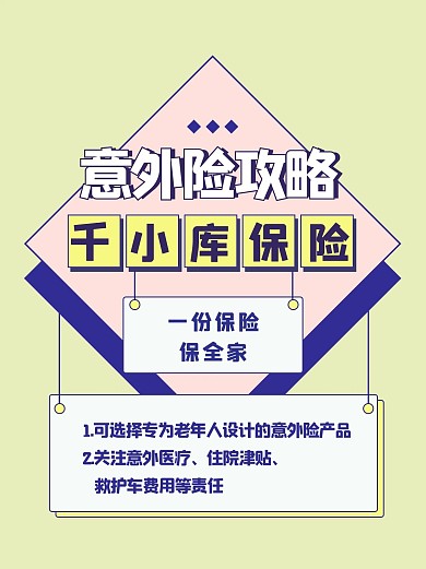 保险文字绿色粉色简约小红书封面配图