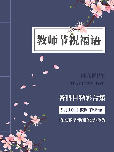 教师节教师节祝福语蓝色扁平小红书
