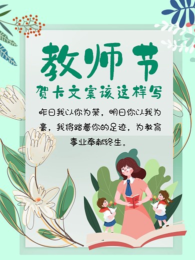教师节贺卡学生教师白色扁平风小红书