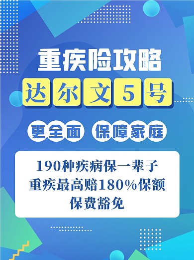 保险几何蓝色渐变小红书配图封面