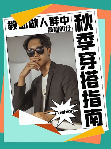 潮流图框秋季穿搭绿色扁平小红书封面配图