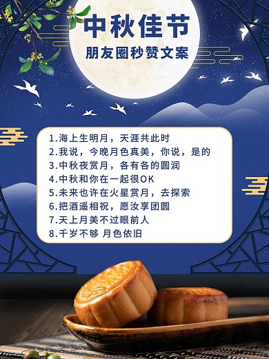 中秋佳节夜景月饼月亮蓝色中国风小红书