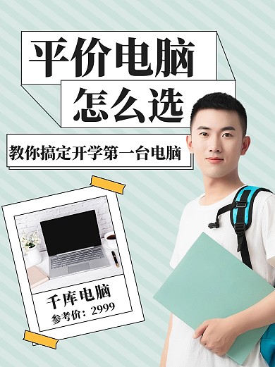 开学电脑购买指南蓝色简约小红书配图