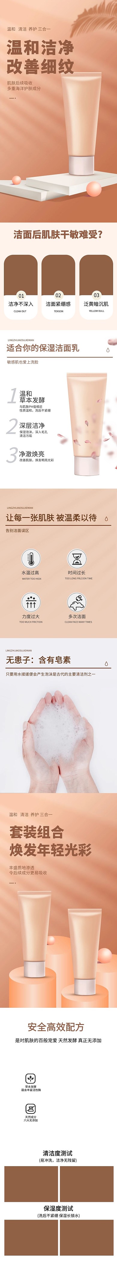护肤品洗面奶棕色轻奢风详情页